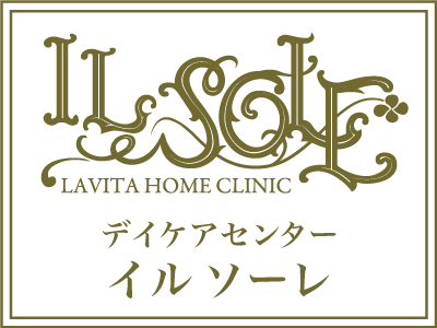 デイケアセンター イル ソーレ